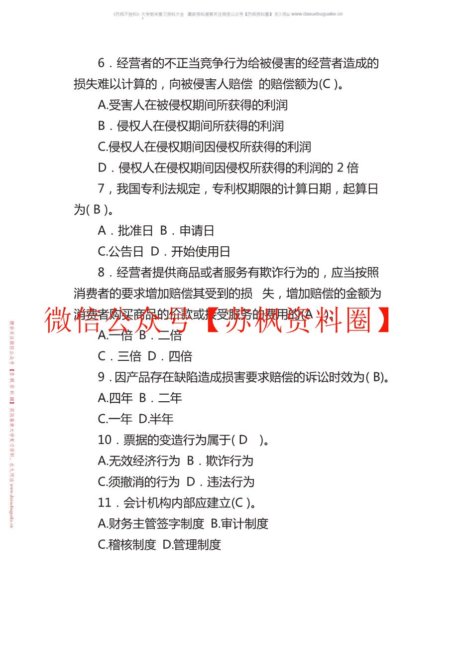 经济法概论
